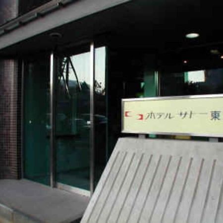 Hotel Sato Tokyo - Vacation Stay 04972V ภายนอก รูปภาพ